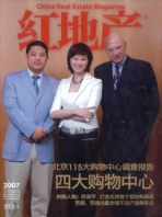 CHINA REAL ESTATE MAGAZINE